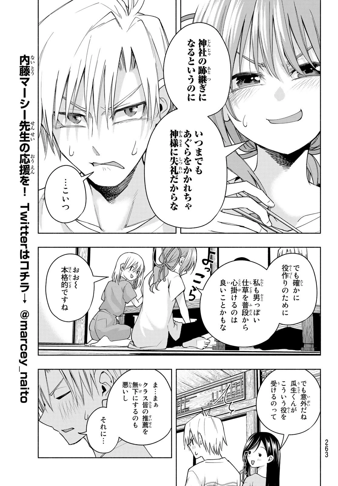 甘神さんちの縁結び 第57話 - 13