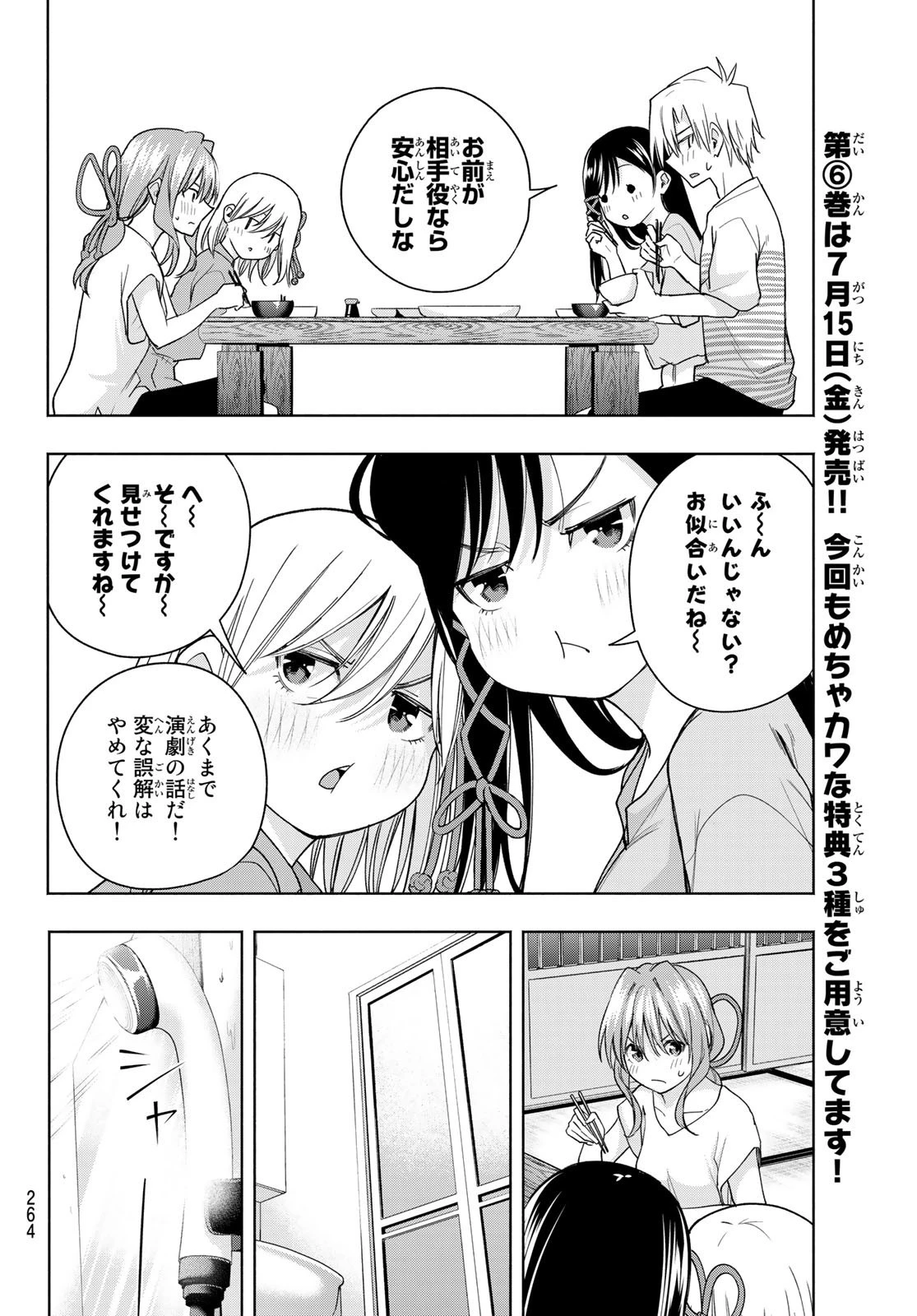 甘神さんちの縁結び 第57話 - 14