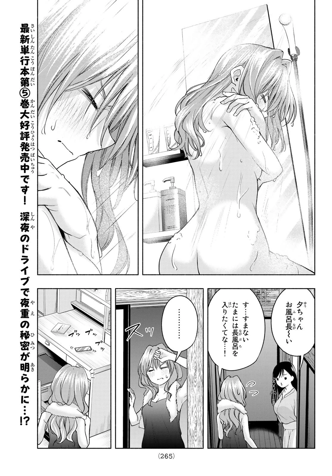 甘神さんちの縁結び 第57話 - 15