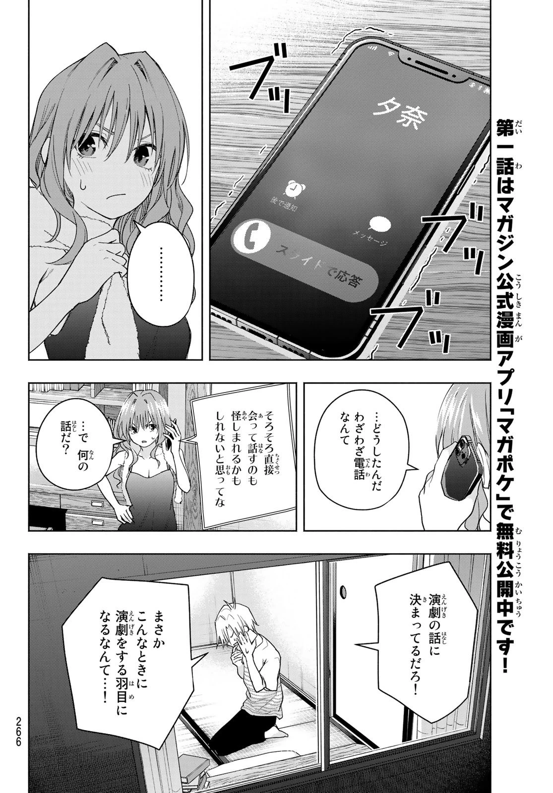 甘神さんちの縁結び 第57話 - 16