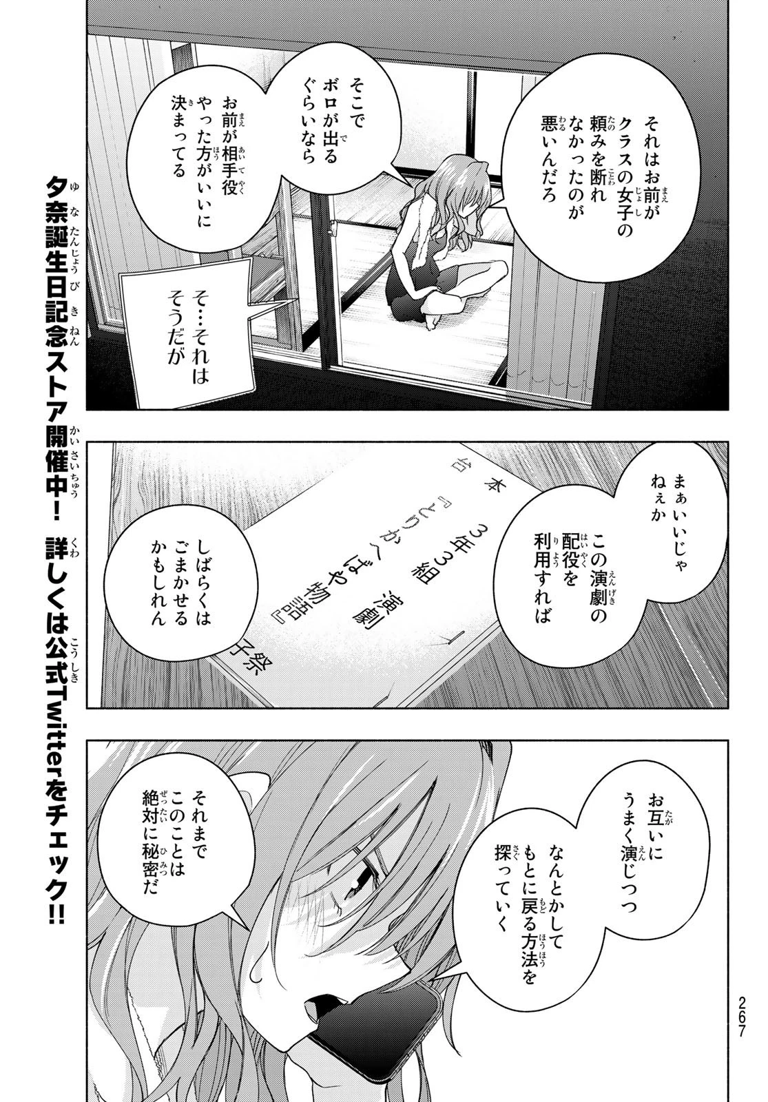 甘神さんちの縁結び 第57話 - 17