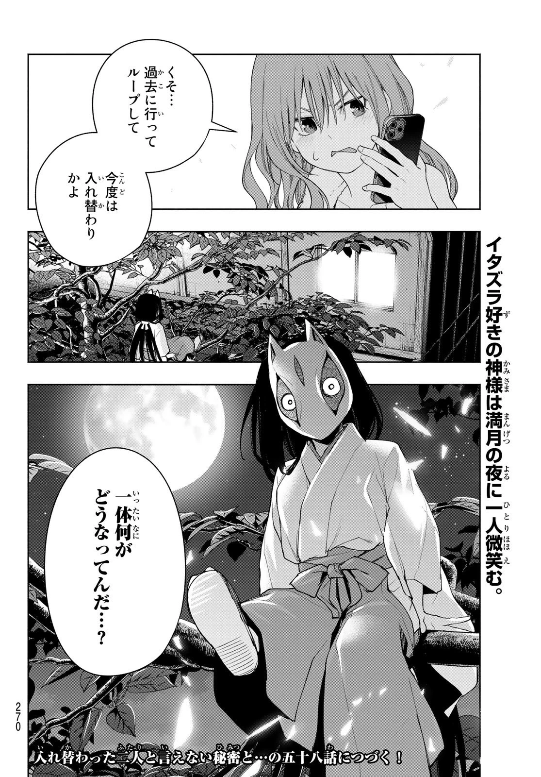 甘神さんちの縁結び 第57話 - 20