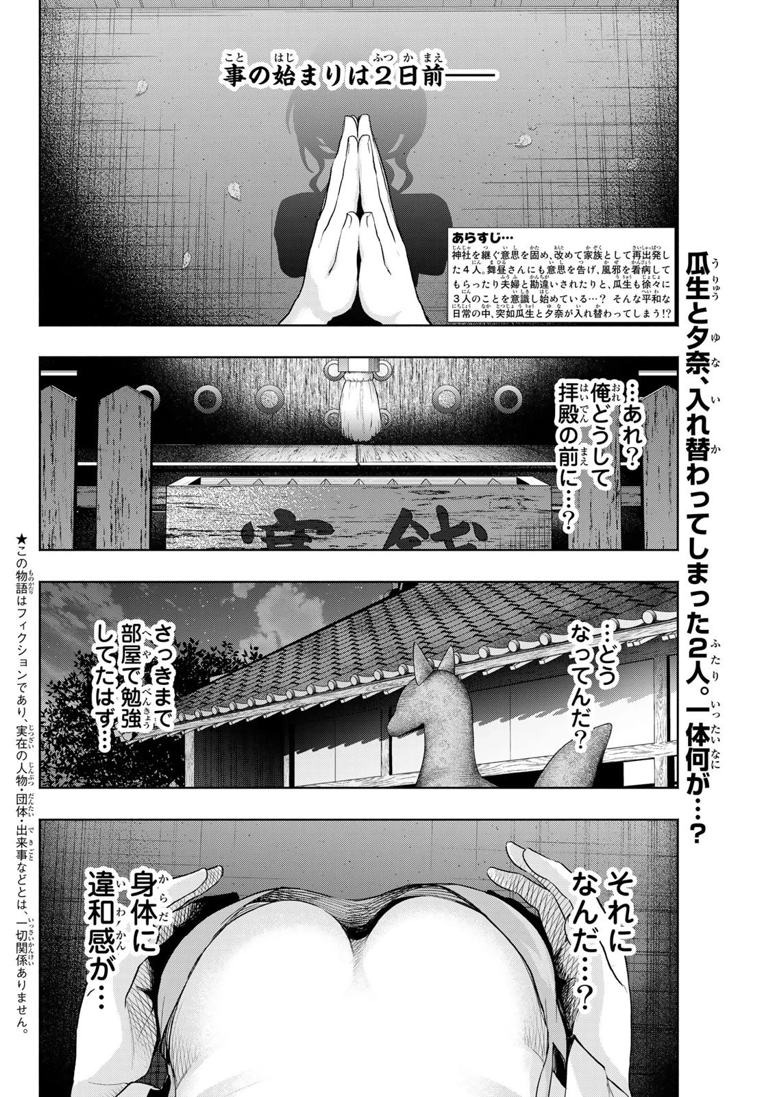 甘神さんちの縁結び 第58話 - 2