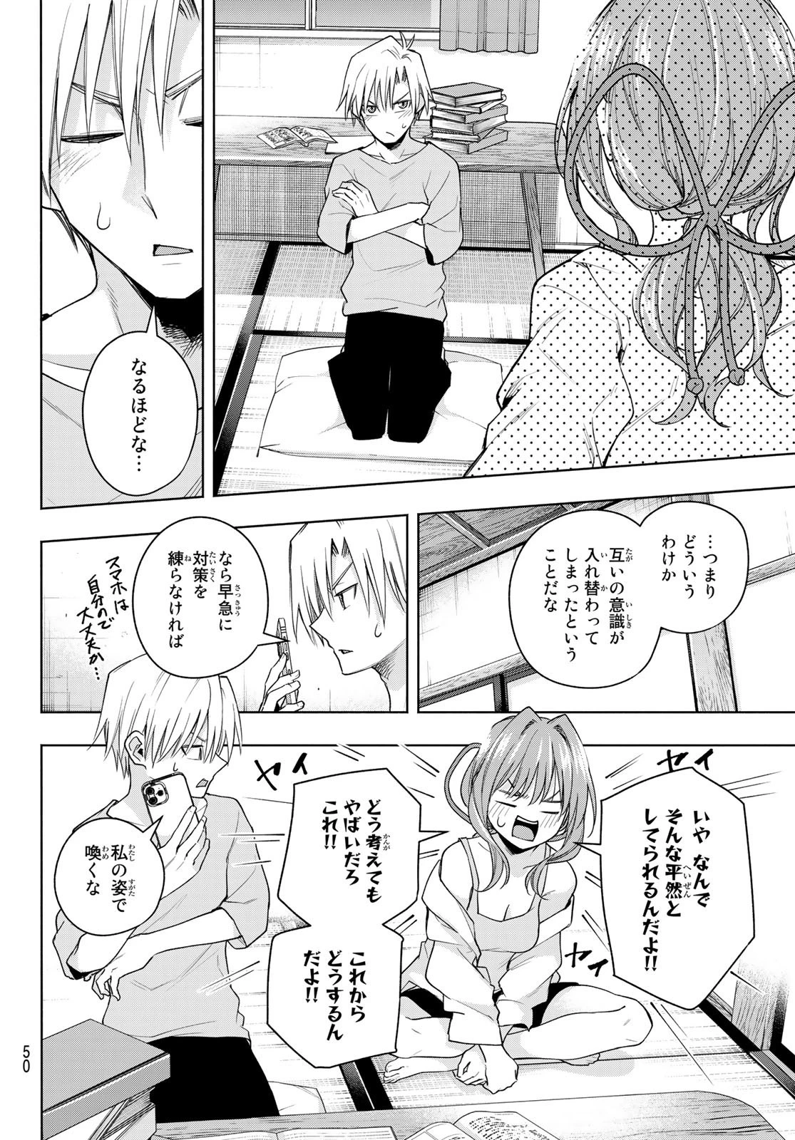 甘神さんちの縁結び 第58話 - 4