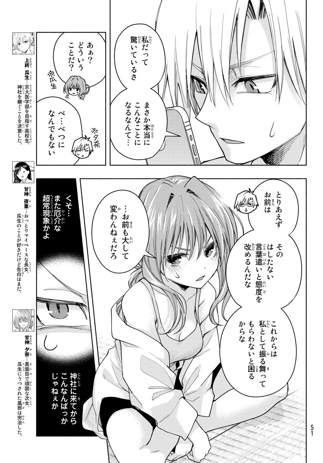 甘神さんちの縁結び 第58話 - 5
