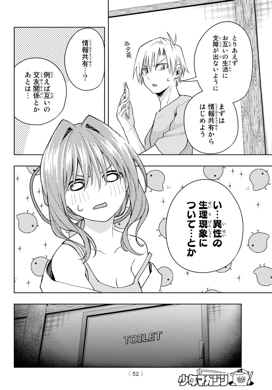 甘神さんちの縁結び 第58話 - 6