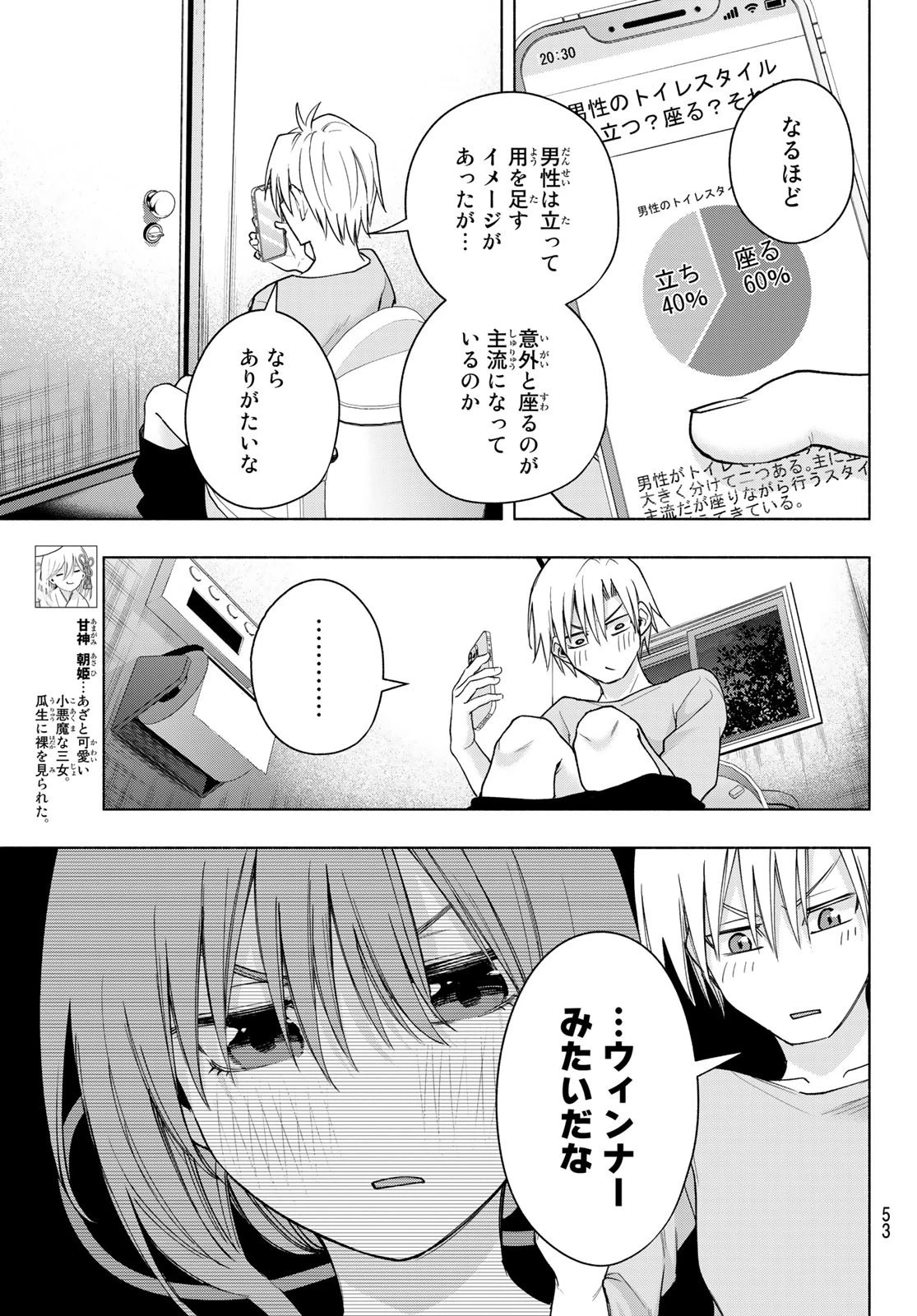 甘神さんちの縁結び 第58話 - 7