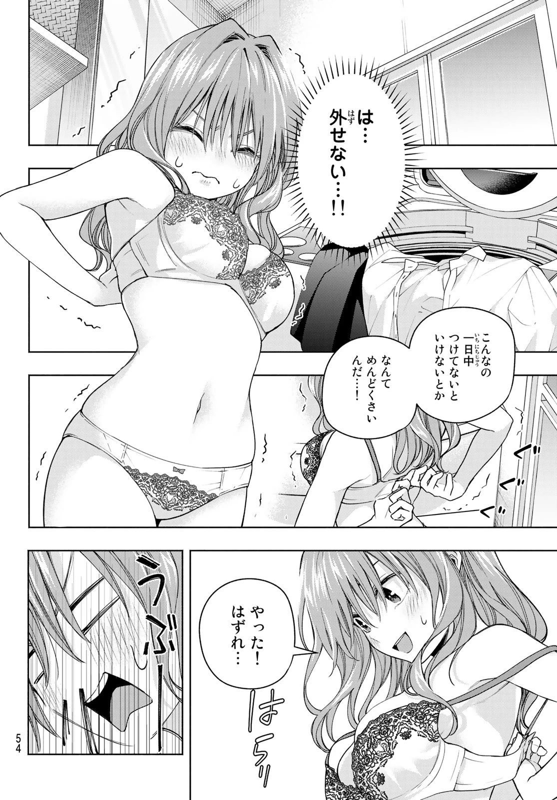 甘神さんちの縁結び 第58話 - 8