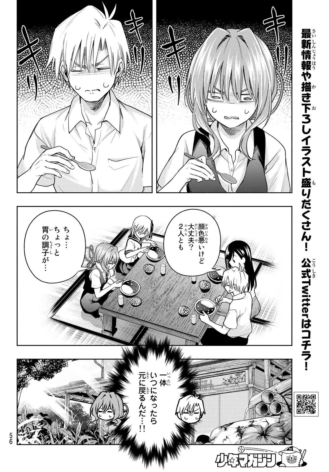 甘神さんちの縁結び 第58話 - 10