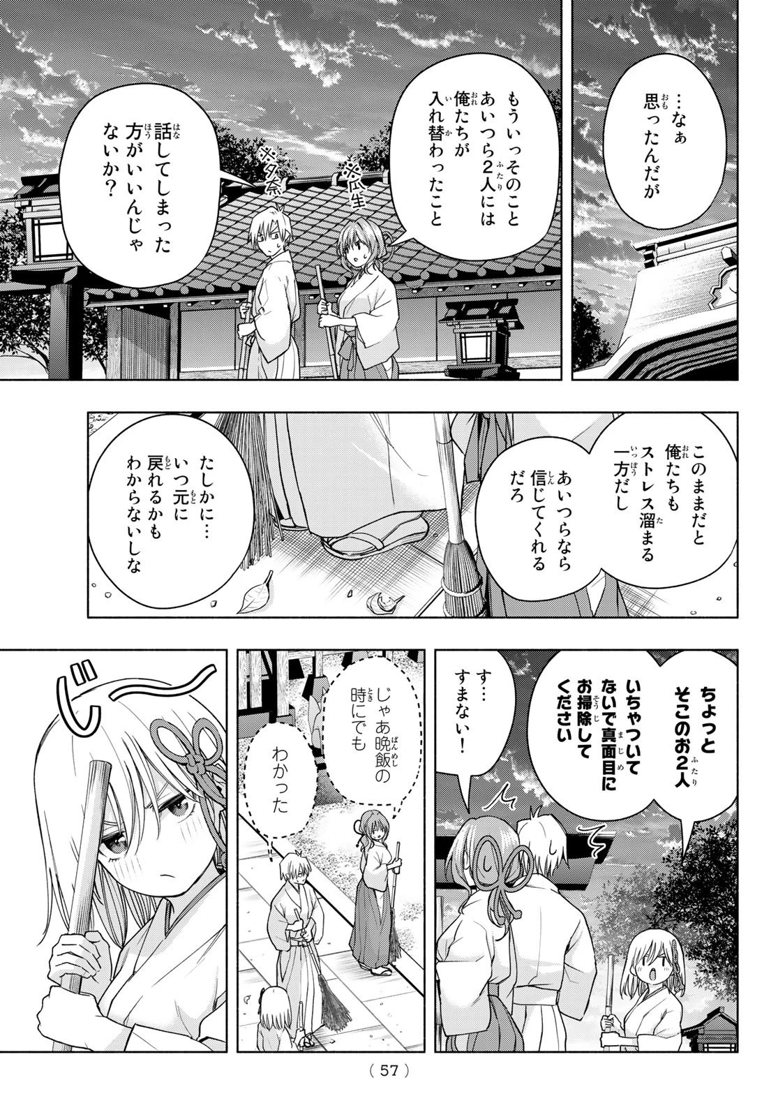 甘神さんちの縁結び 第58話 - 11