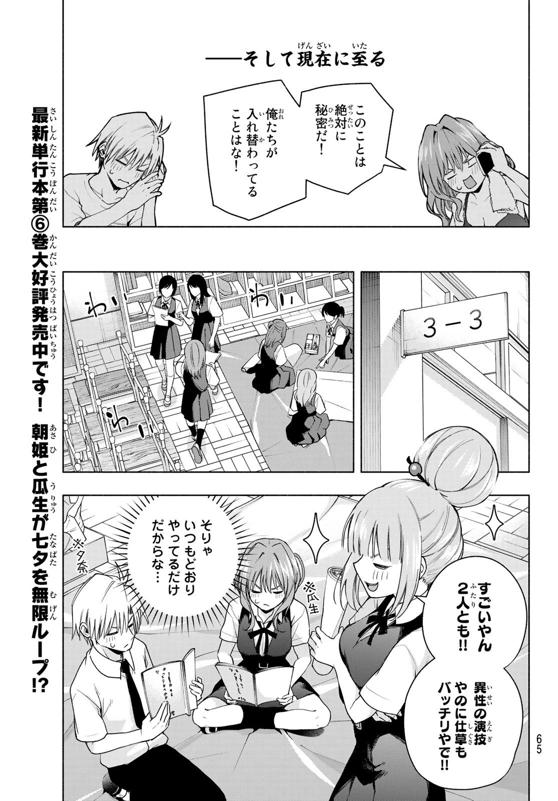 甘神さんちの縁結び 第58話 - 19