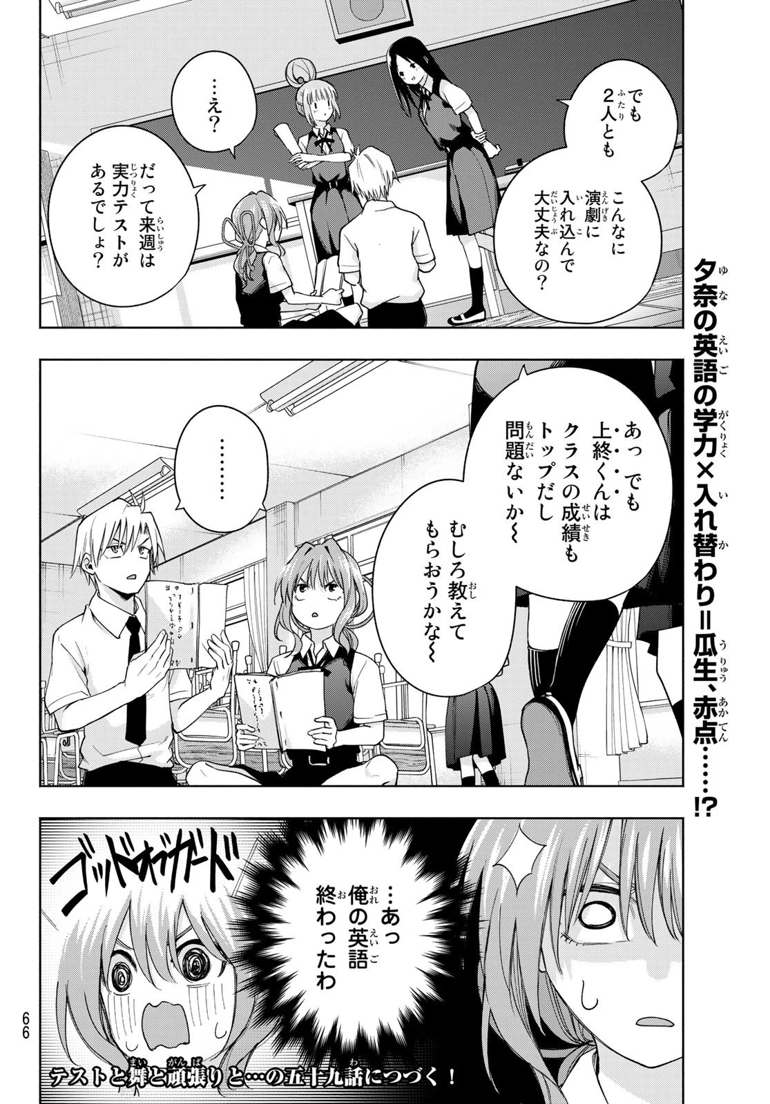 甘神さんちの縁結び 第58話 - 20