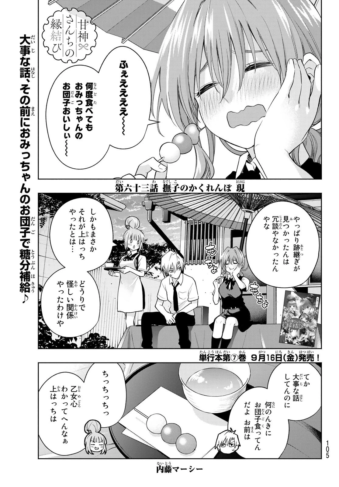甘神さんちの縁結び 第63話 - 1