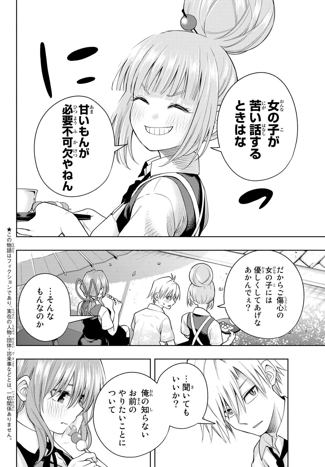 甘神さんちの縁結び 第63話 - 2