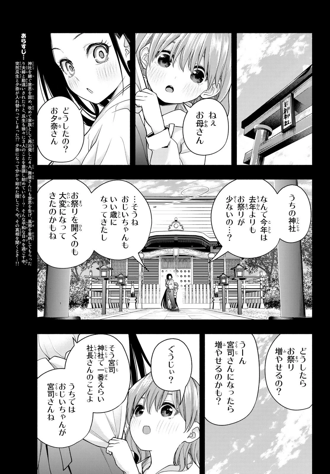 甘神さんちの縁結び 第63話 - 3
