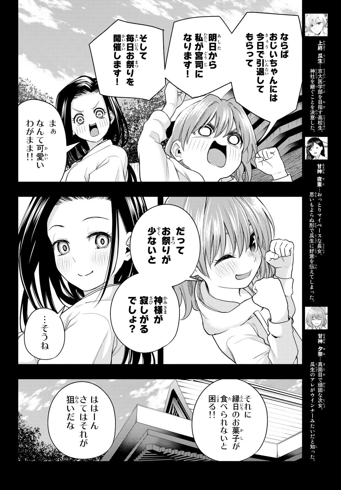 甘神さんちの縁結び 第63話 - 4