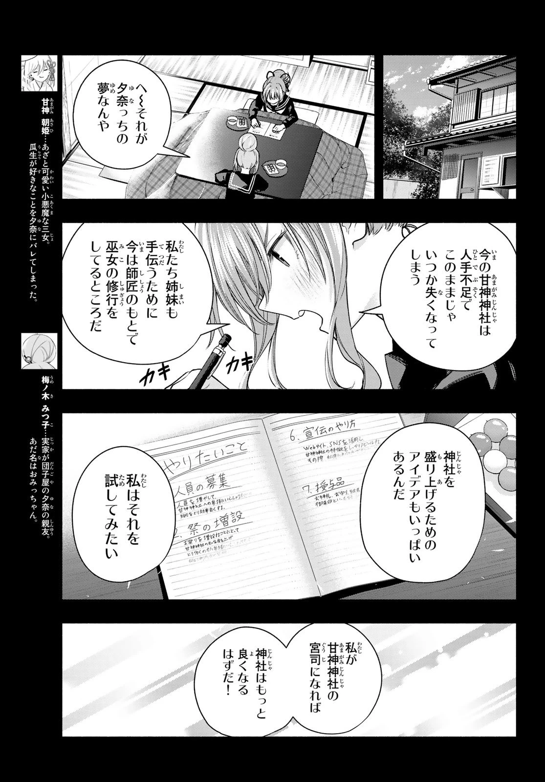 甘神さんちの縁結び 第63話 - 5