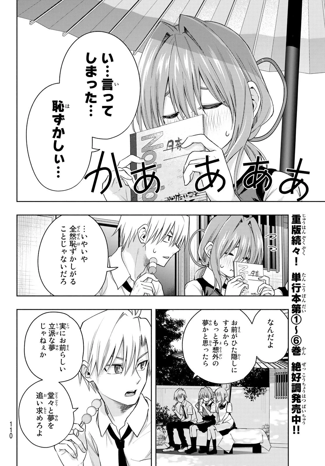 甘神さんちの縁結び 第63話 - 6
