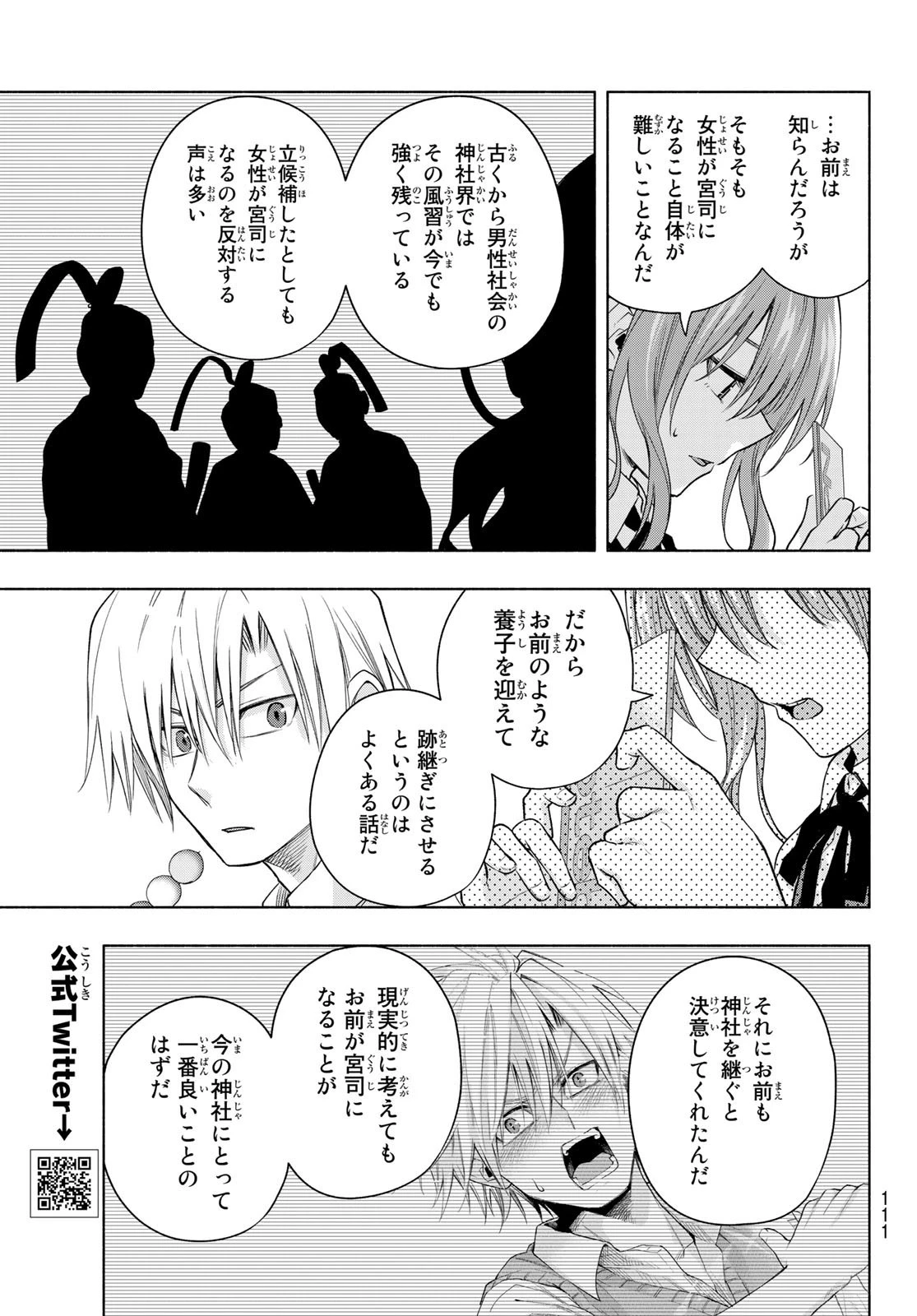 甘神さんちの縁結び 第63話 - 7