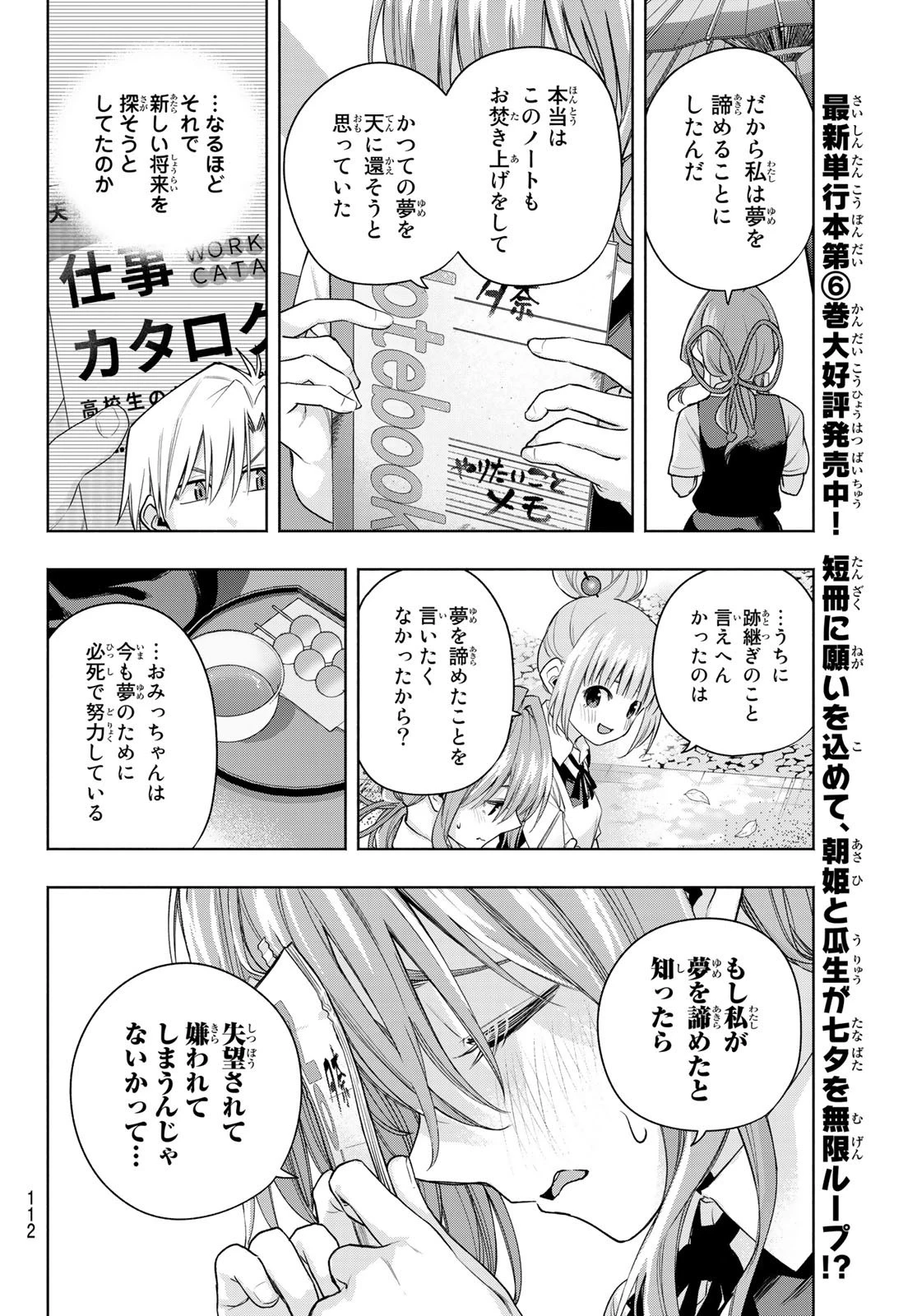 甘神さんちの縁結び 第63話 - 8