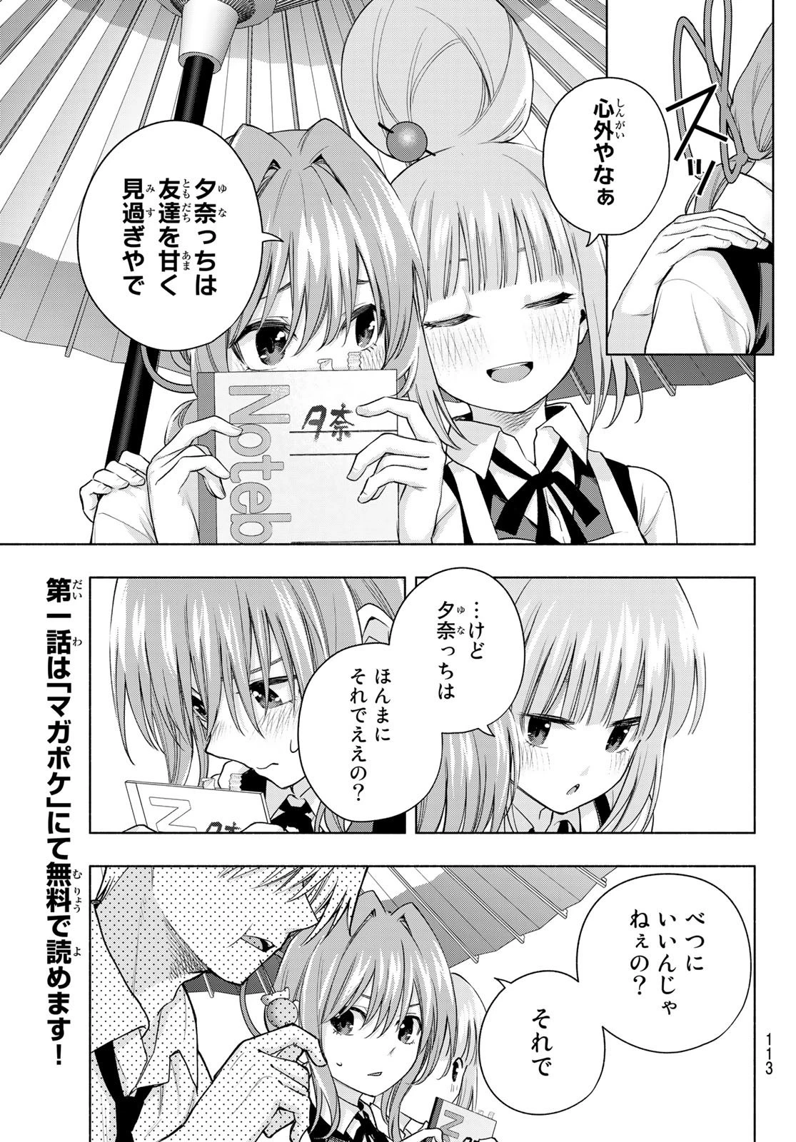 甘神さんちの縁結び 第63話 - 9