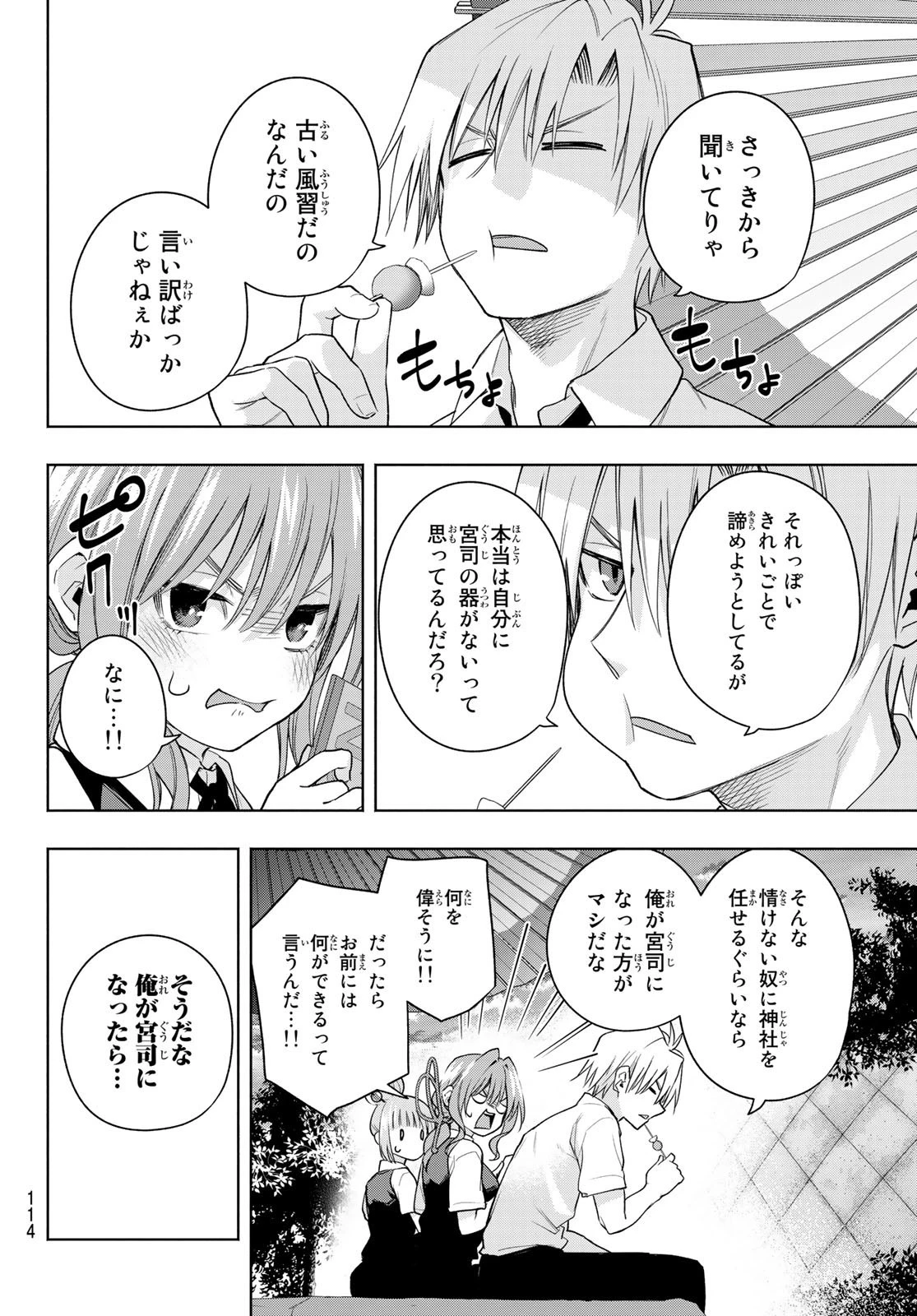 甘神さんちの縁結び 第63話 - 10