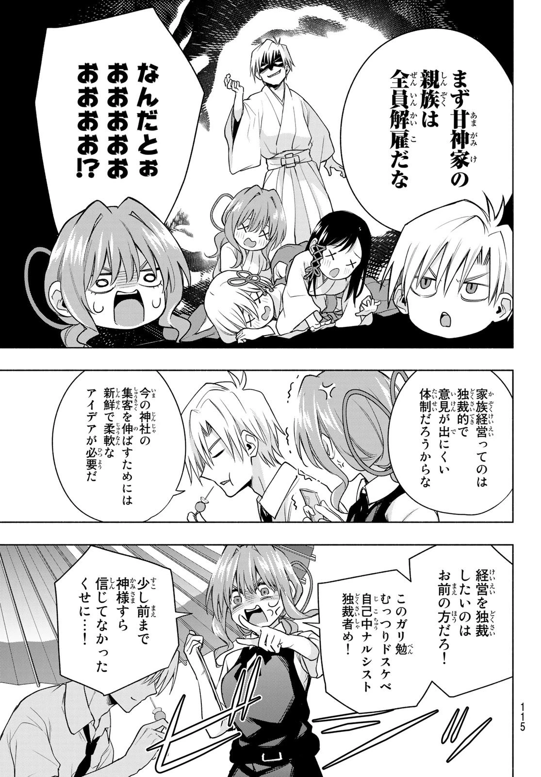 甘神さんちの縁結び 第63話 - 11