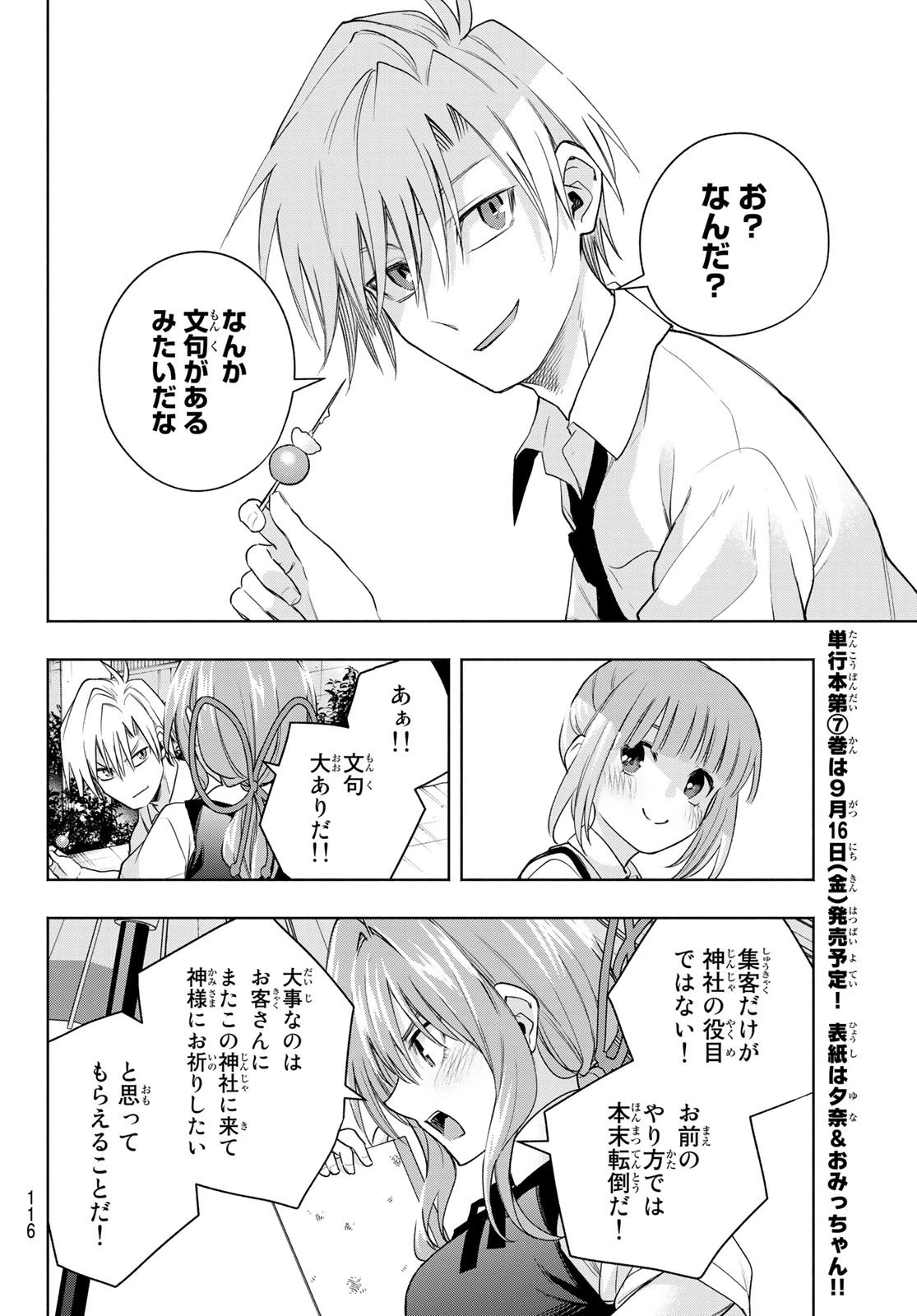 甘神さんちの縁結び 第63話 - 12