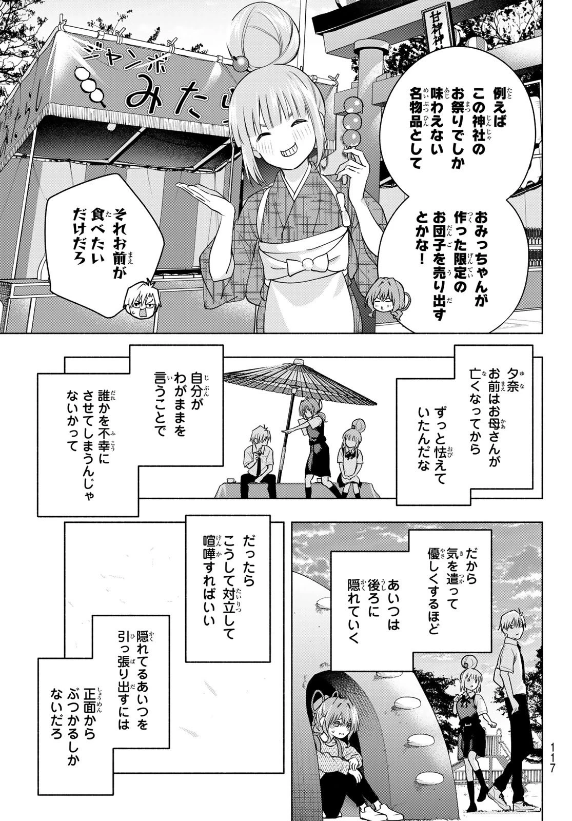 甘神さんちの縁結び 第63話 - 13