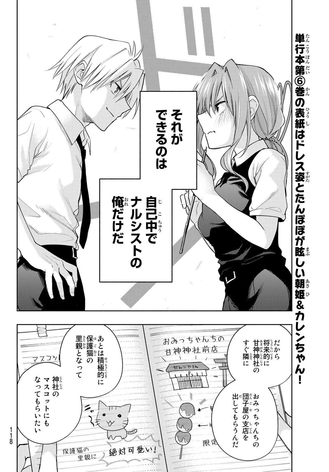 甘神さんちの縁結び 第63話 - 14