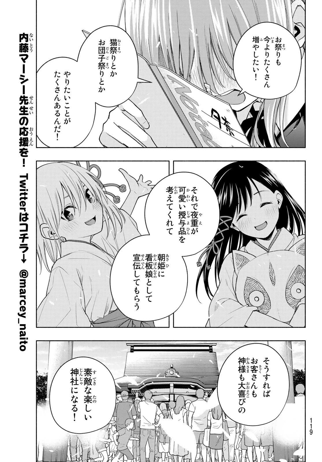 甘神さんちの縁結び 第63話 - 15