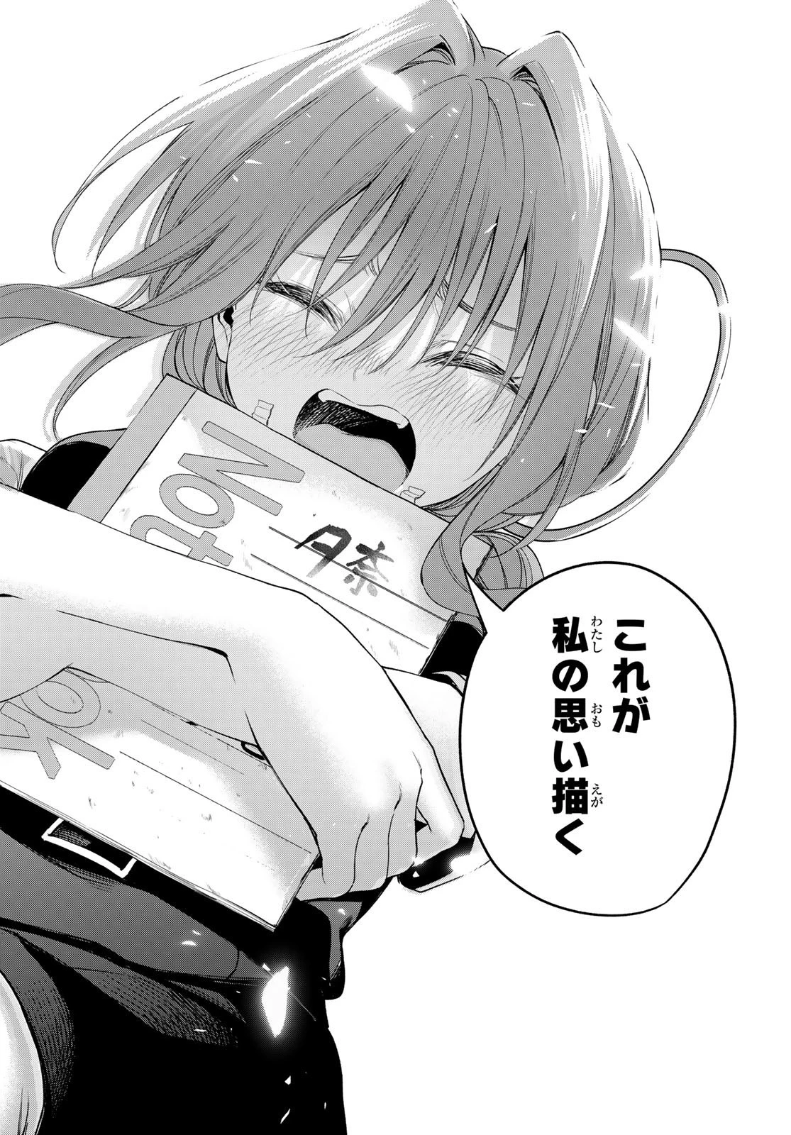 甘神さんちの縁結び 第63話 - 16
