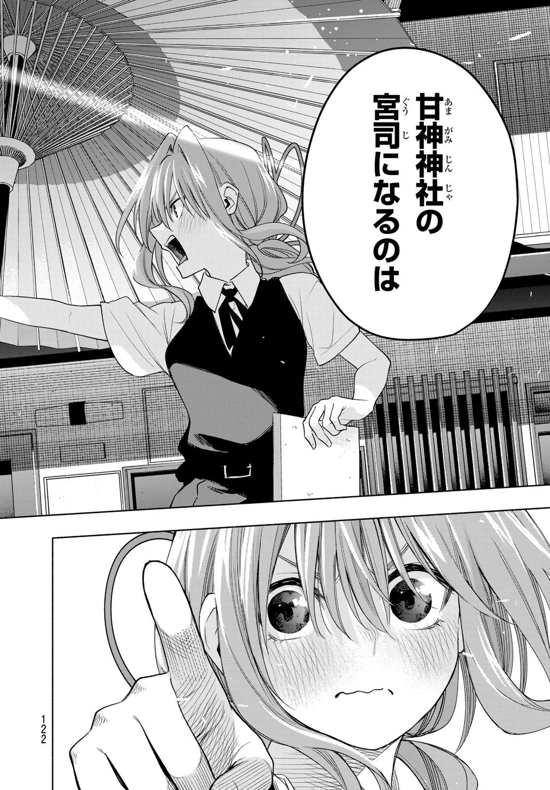 甘神さんちの縁結び 第63話 - 18