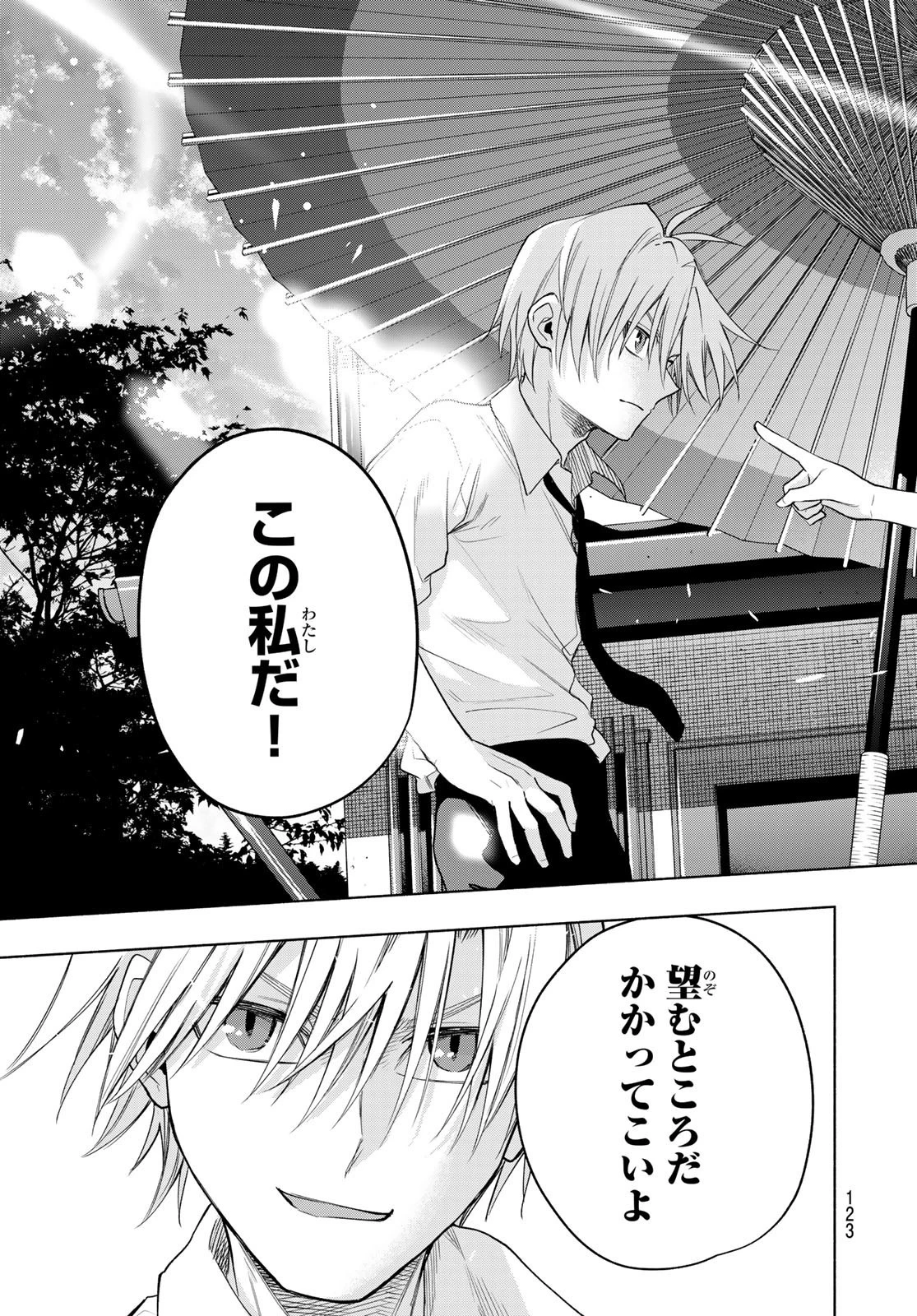 甘神さんちの縁結び 第63話 - 19