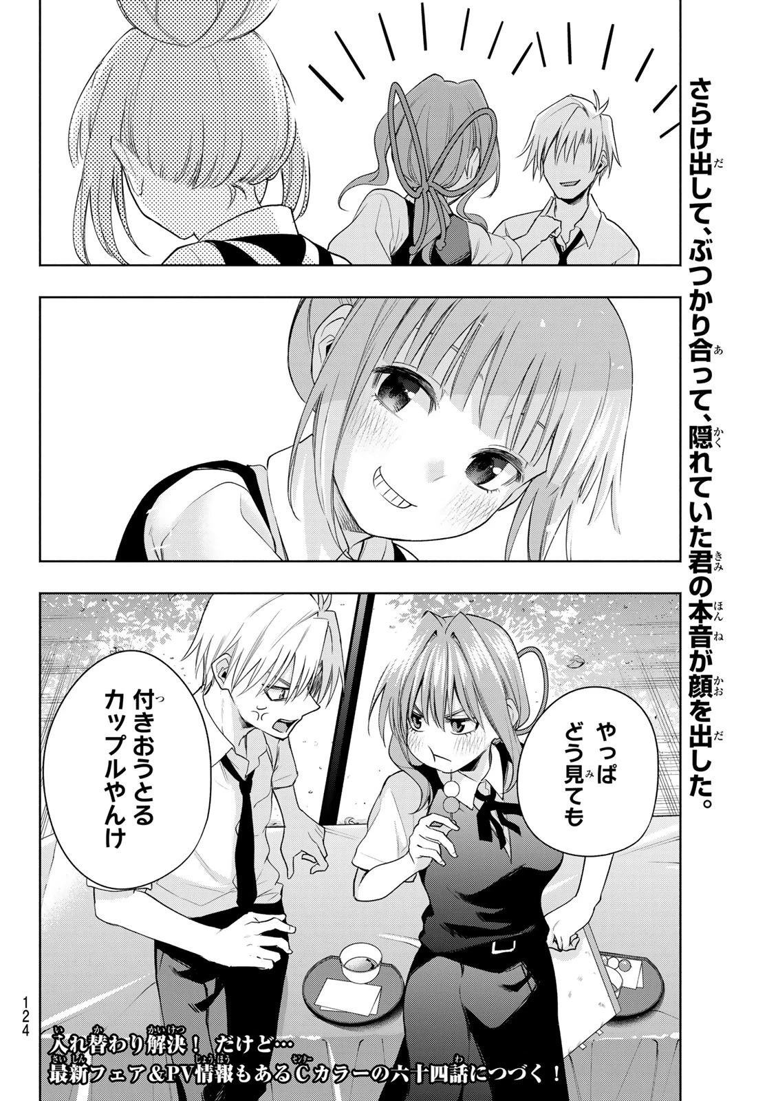 甘神さんちの縁結び 第63話 - 20