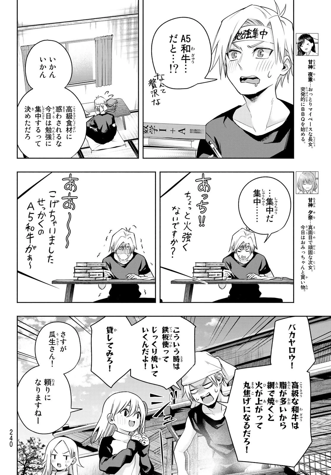 甘神さんちの縁結び 第68話 - 6