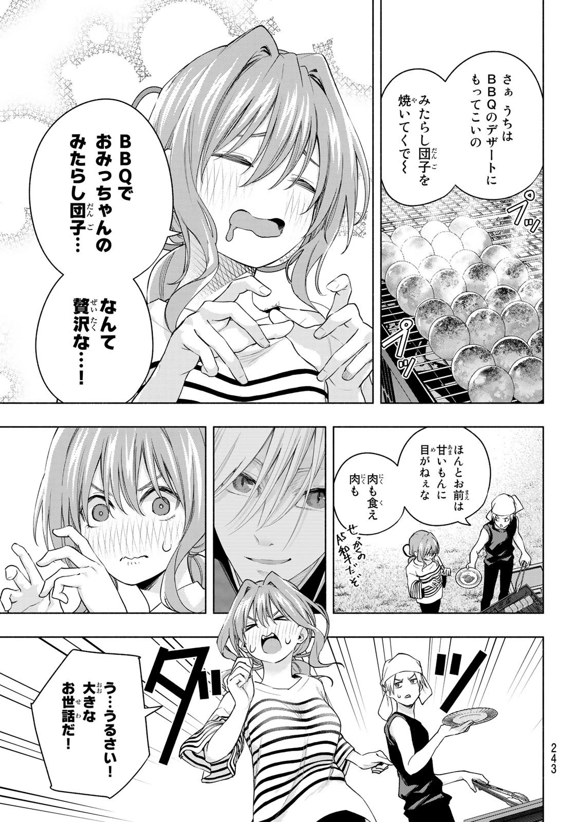 甘神さんちの縁結び 第68話 - 9