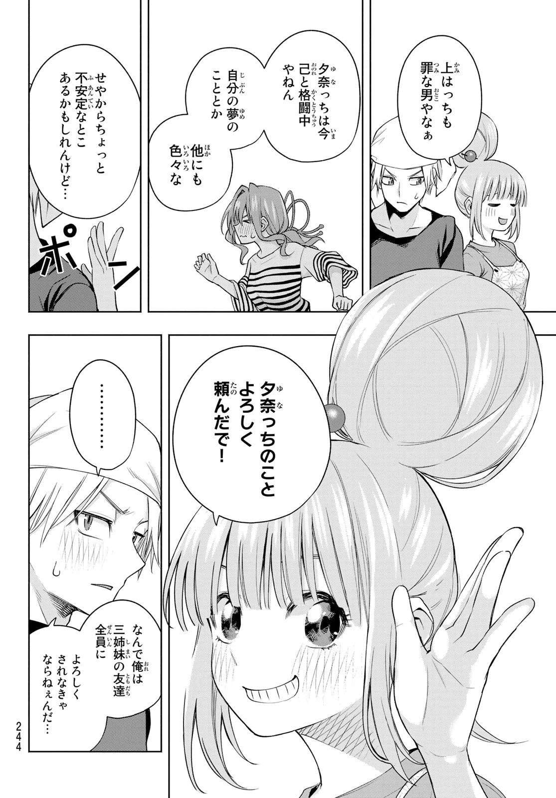 甘神さんちの縁結び 第68話 - 10