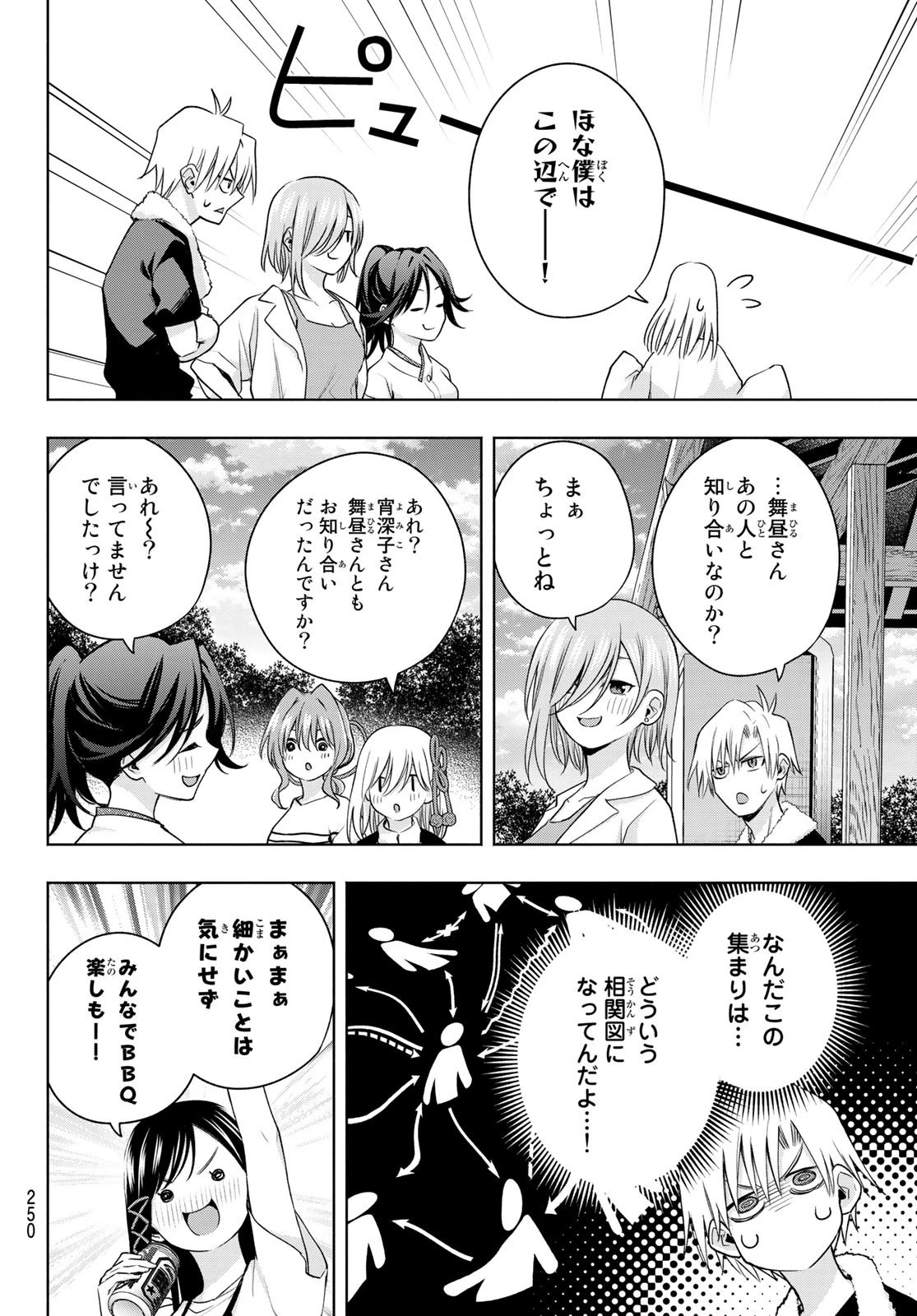 甘神さんちの縁結び 第68話 - 16