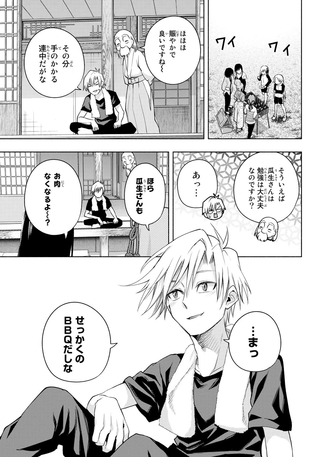 甘神さんちの縁結び 第68話 - 17