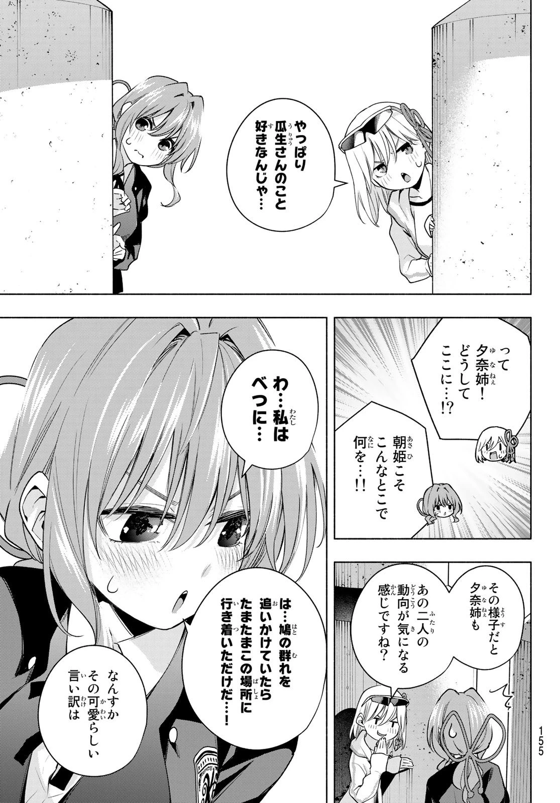甘神さんちの縁結び 第71話 - 4