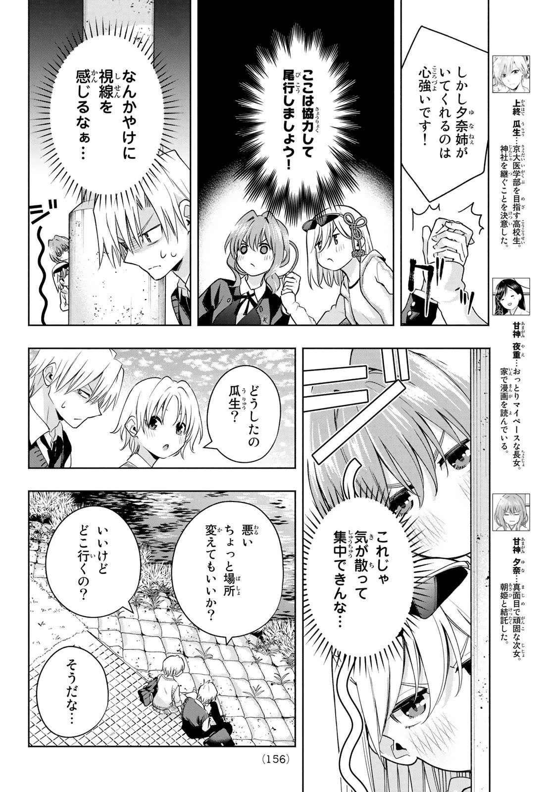 甘神さんちの縁結び 第71話 - 5
