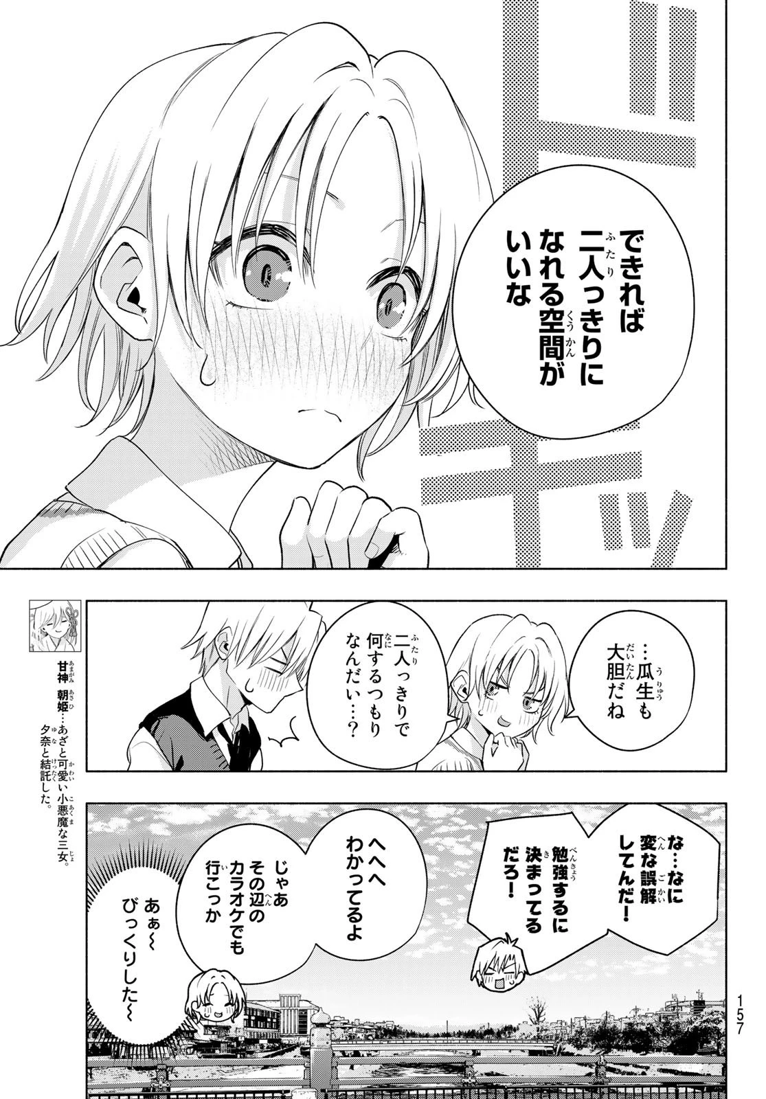 甘神さんちの縁結び 第71話 - 6