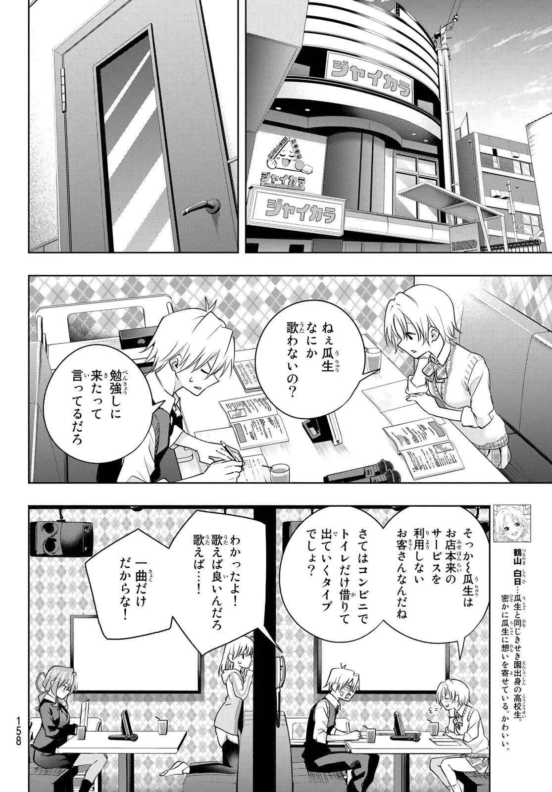 甘神さんちの縁結び 第71話 - 7