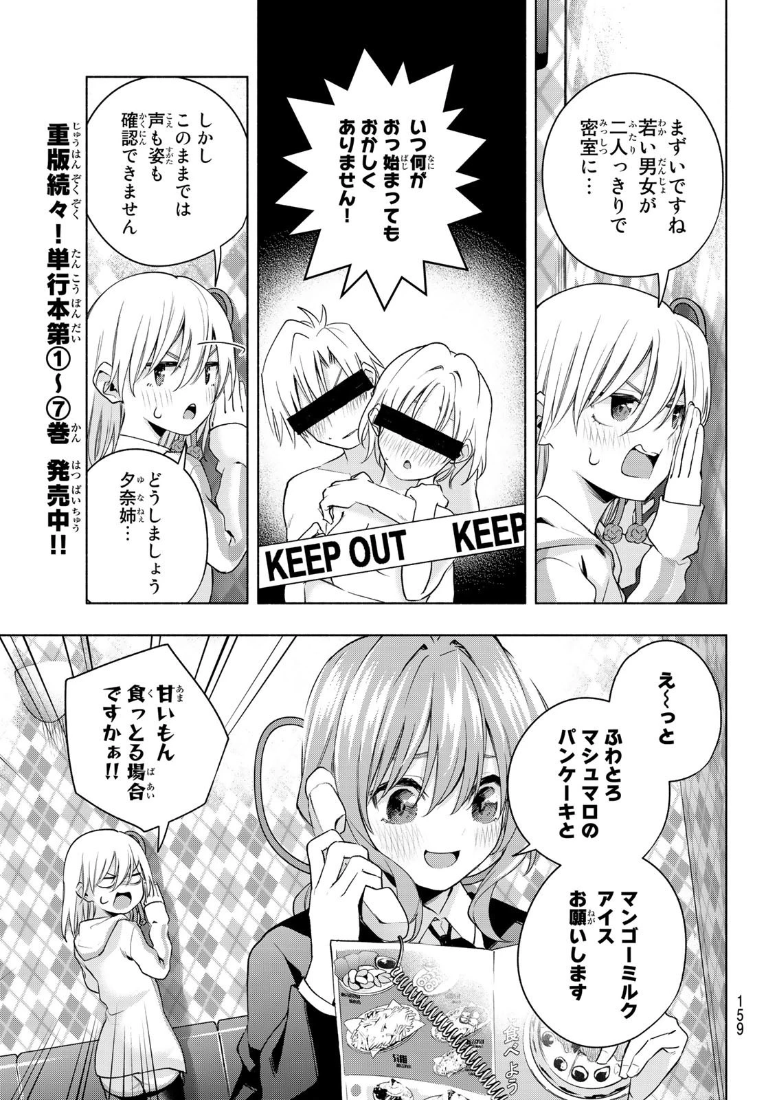甘神さんちの縁結び 第71話 - 8