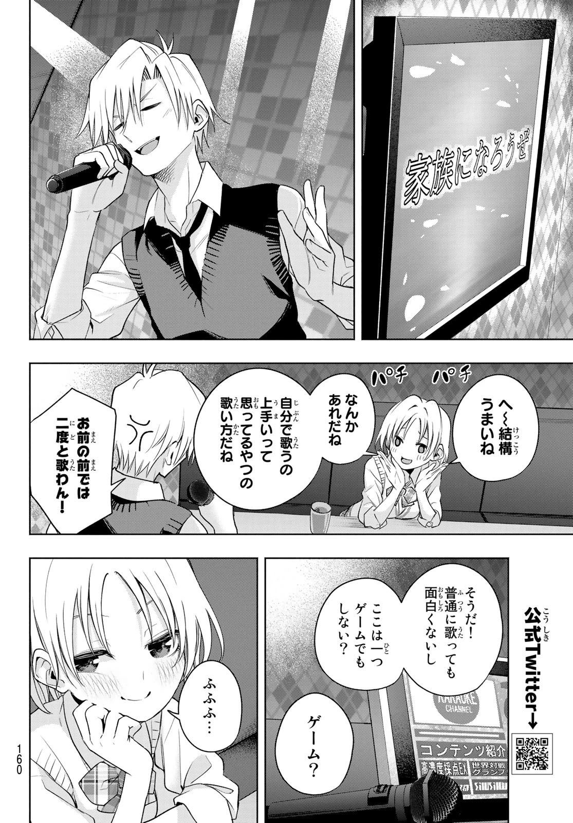 甘神さんちの縁結び 第71話 - 9
