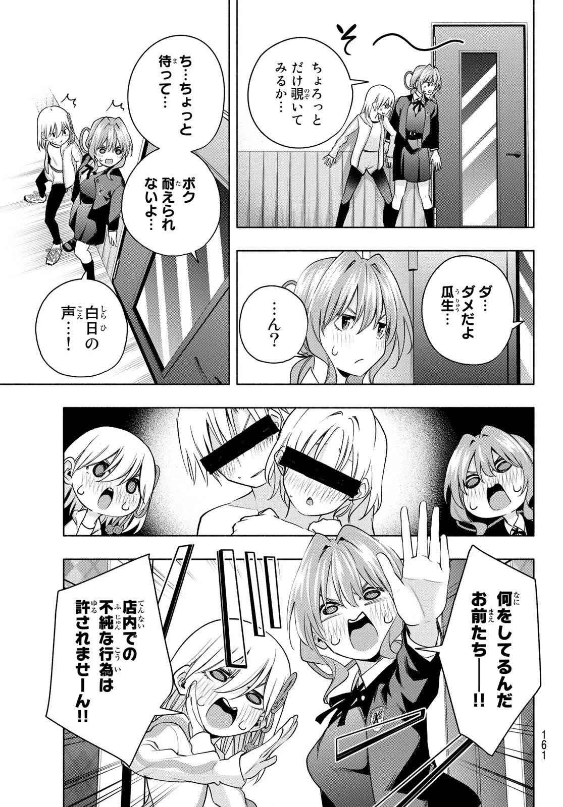 甘神さんちの縁結び 第71話 - 10