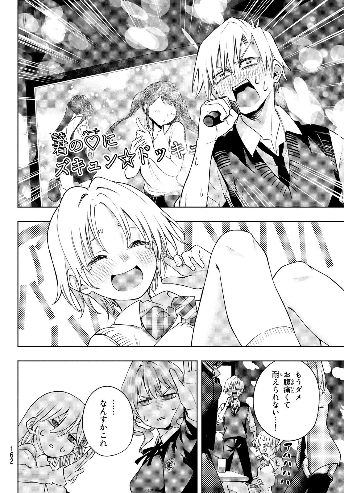 甘神さんちの縁結び 第71話 - 11