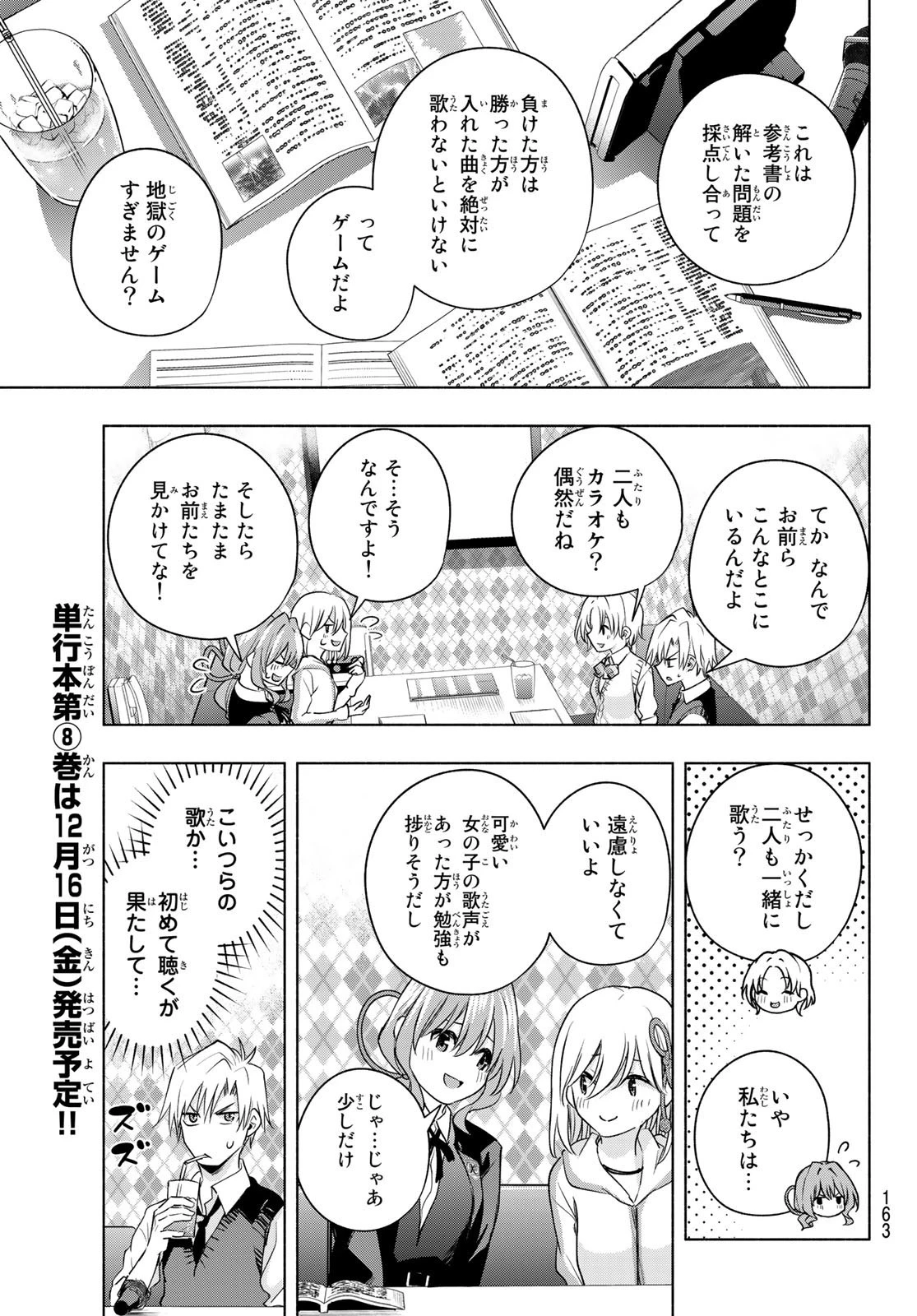 甘神さんちの縁結び 第71話 - 12