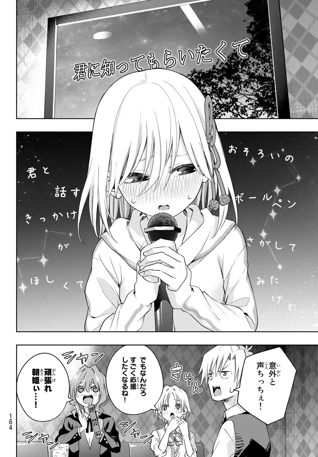 甘神さんちの縁結び 第71話 - 13